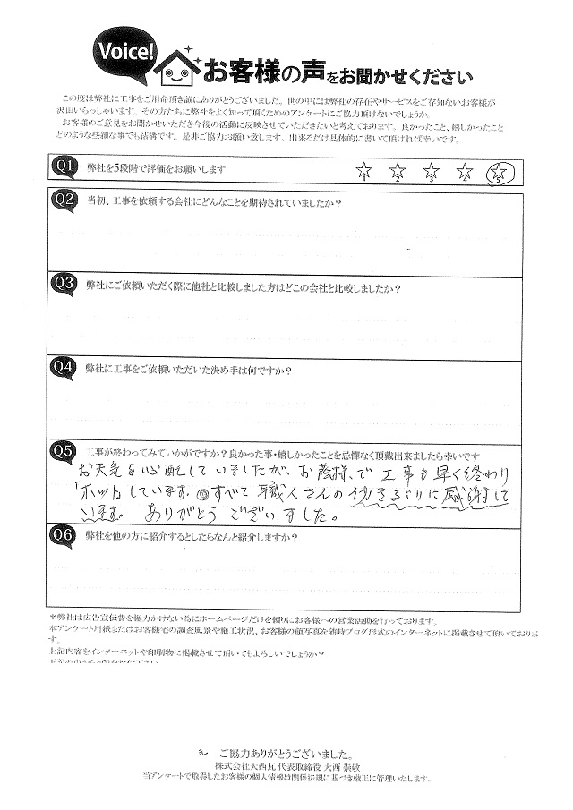 工事後お客様の声